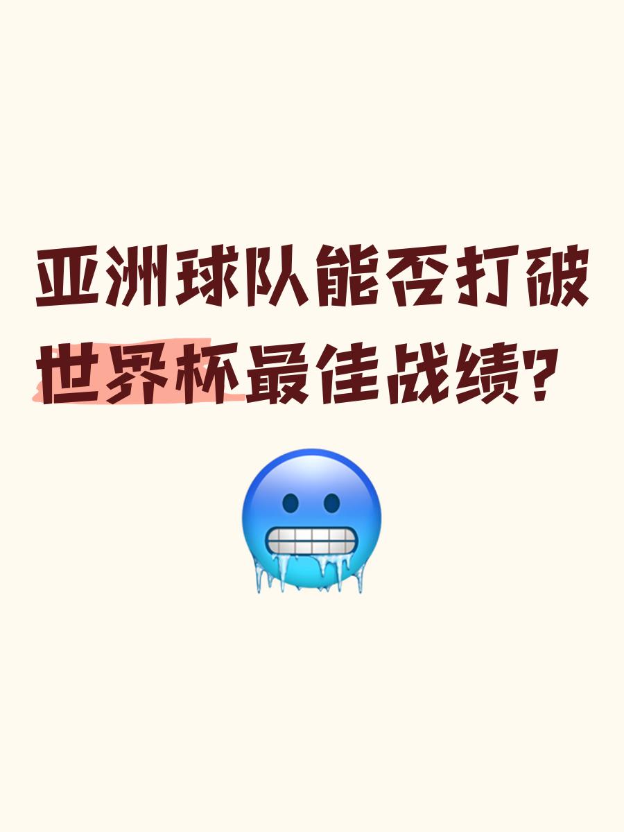 战绩喜人，球队迈向了新的高度