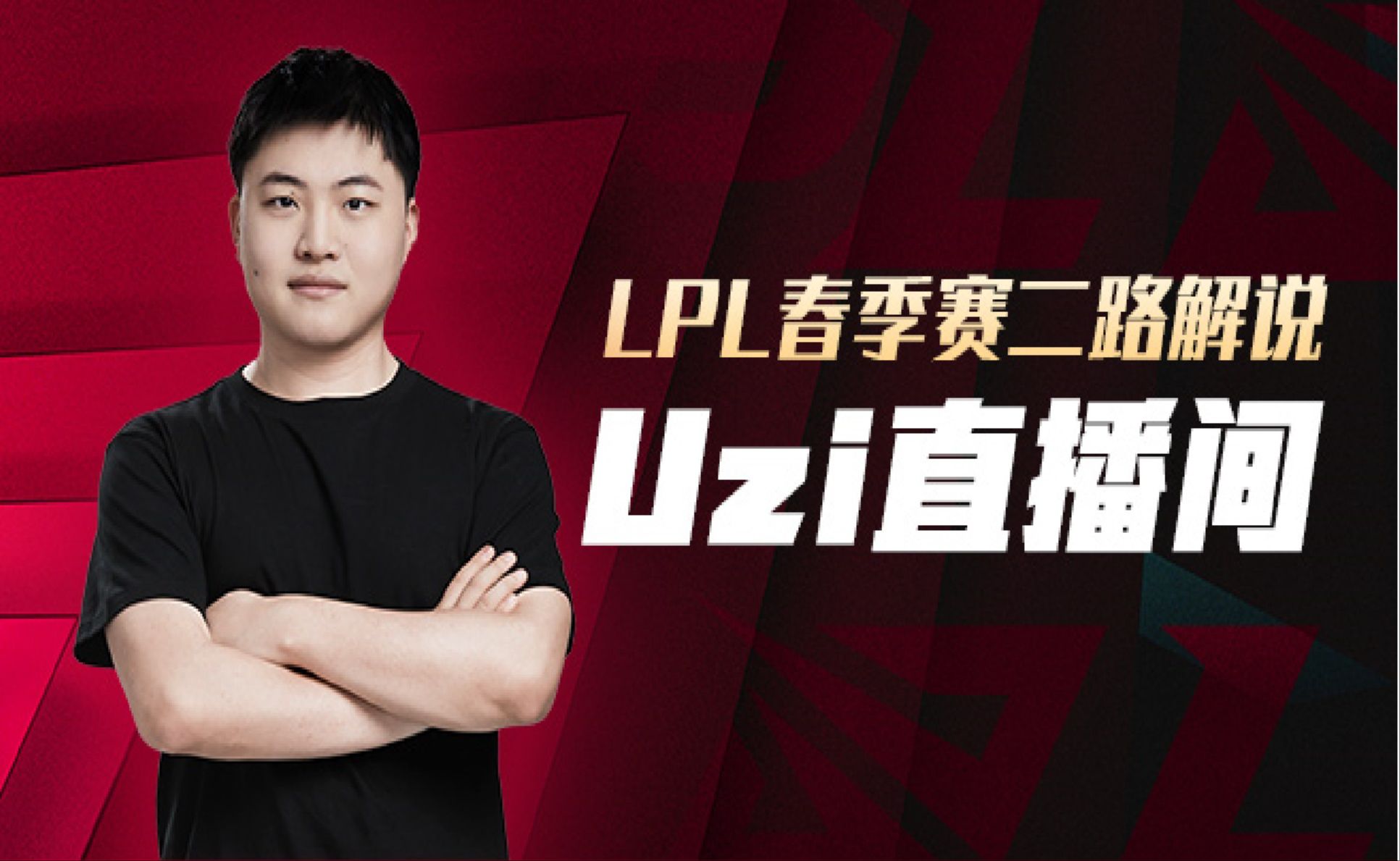 包含Uzi回归赛场，高光表现首场状态亮眼，瑞士队观众沸腾！的词条